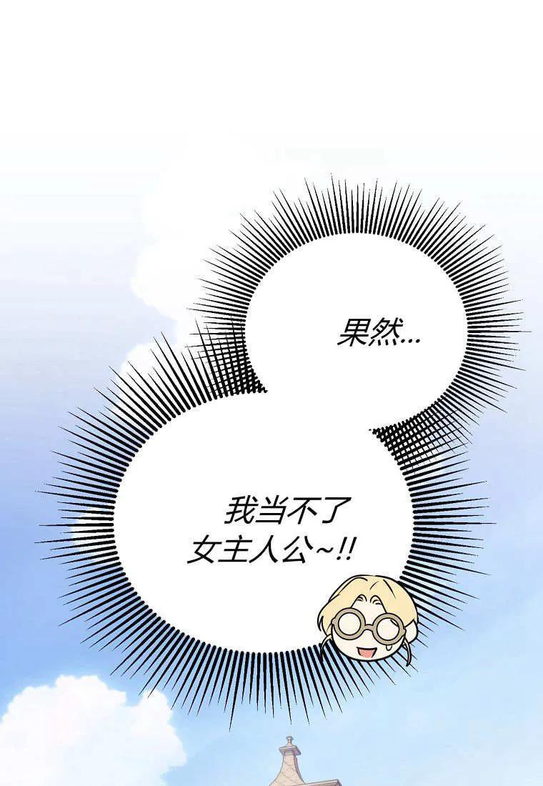 《违背伦理的公爵家需要家庭教育》第30话 第92页