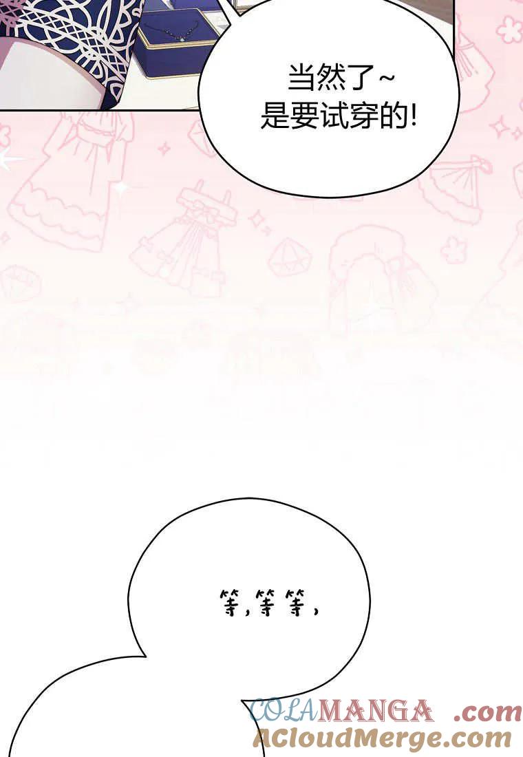 《违背伦理的公爵家需要家庭教育》第30话 第89页