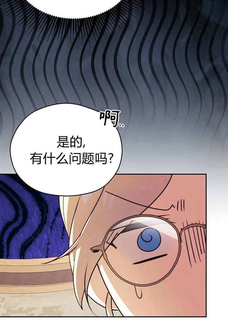 《违背伦理的公爵家需要家庭教育》第30话 第91页