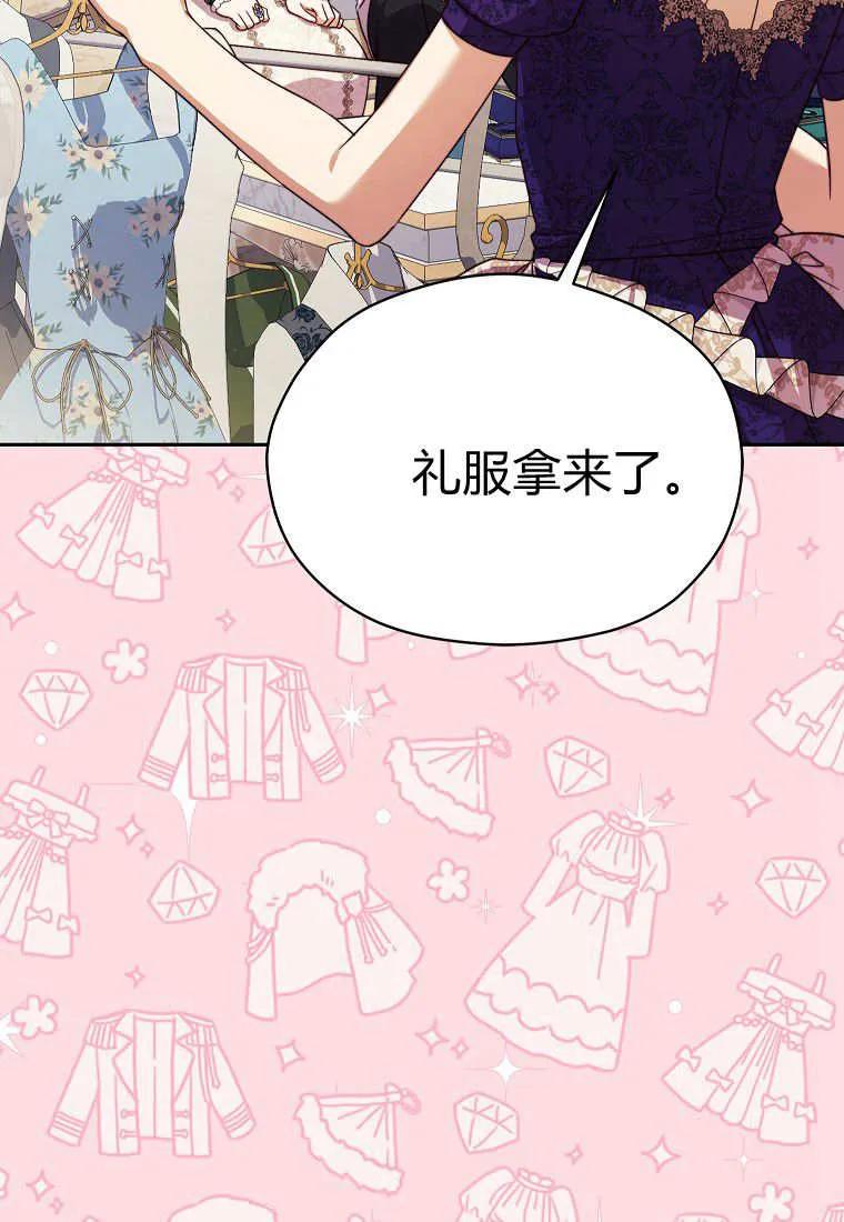 《违背伦理的公爵家需要家庭教育》第30话 第87页