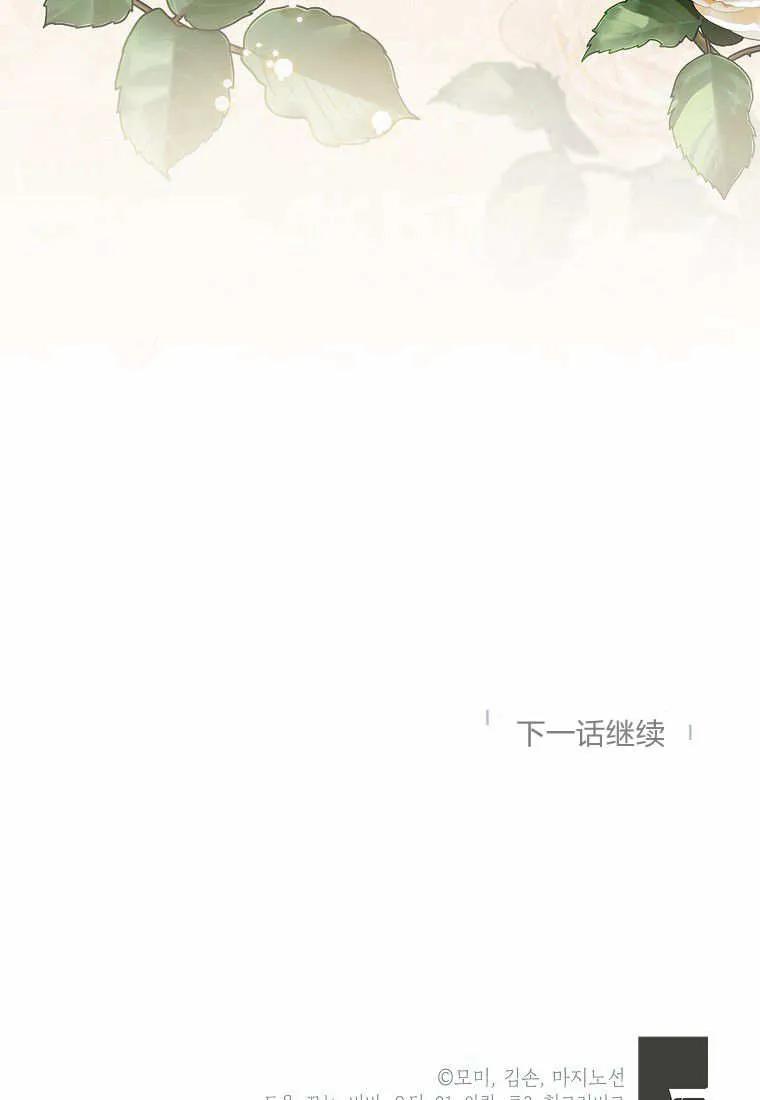 《违背伦理的公爵家需要家庭教育》第30话 第99页