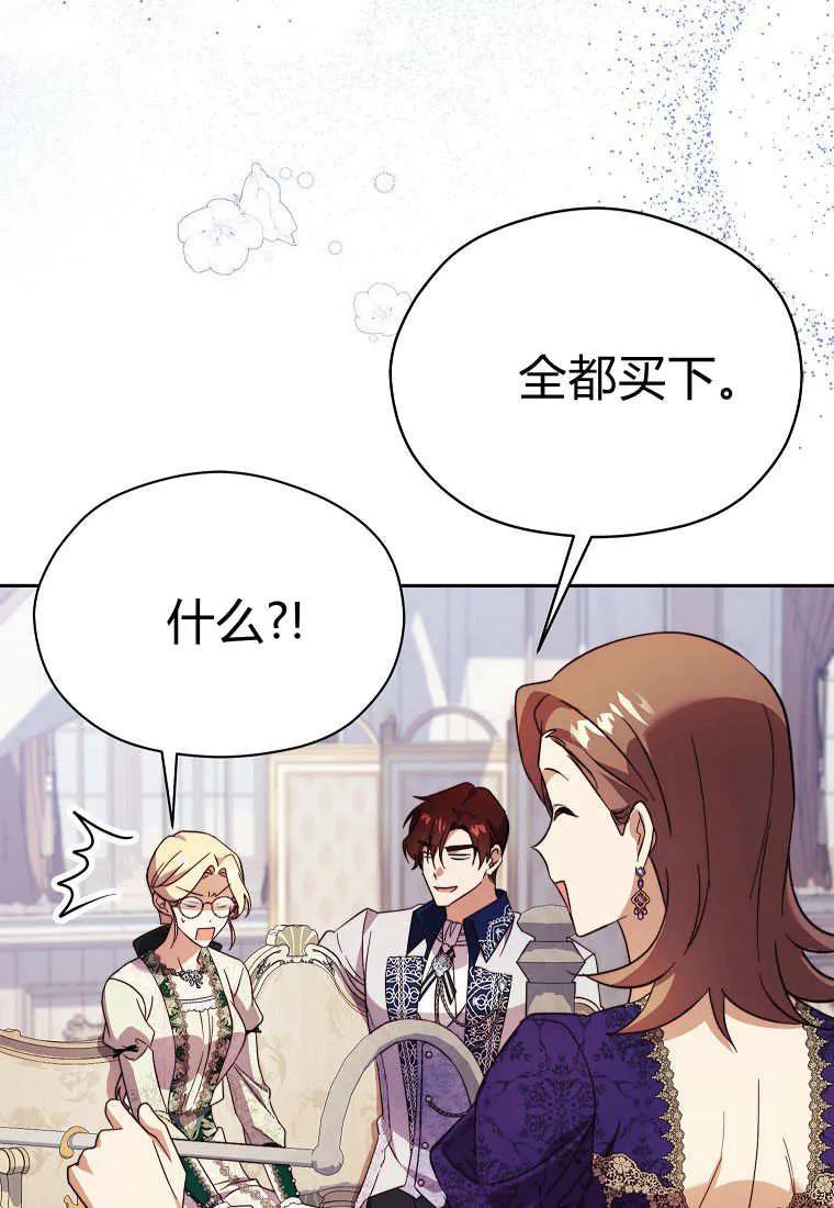 《违背伦理的公爵家需要家庭教育》第30话 第86页