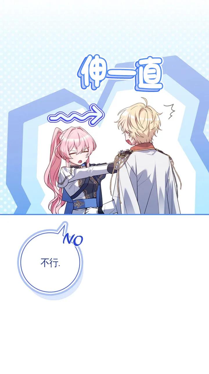 已关闭痛觉设置 - 第30话 - 第68张图