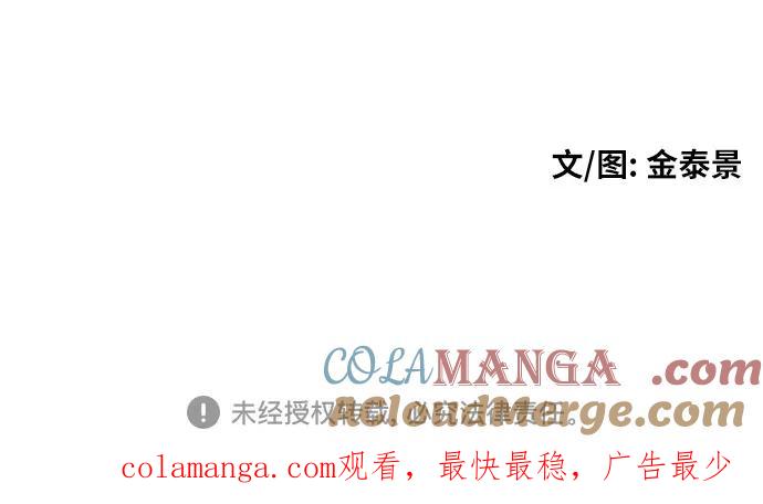 《一级格斗课外辅导》第31话 许道润和白多顺 3 第97页