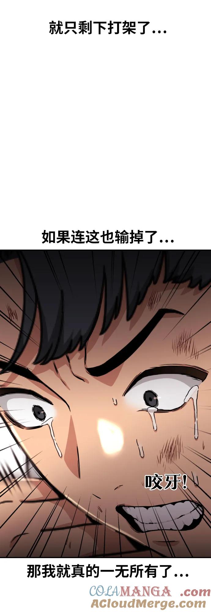 《一级格斗课外辅导》第31话 许道润和白多顺 3 第91页