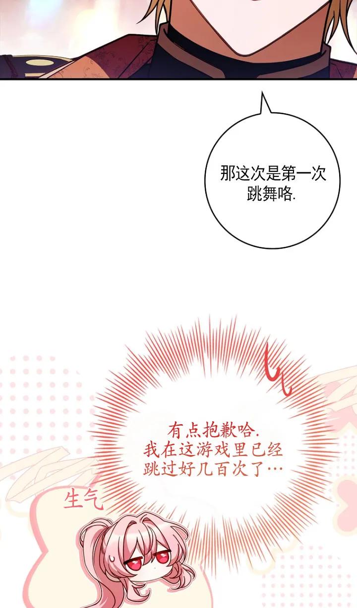 已关闭痛觉设置 - 第30话 - 第36张图