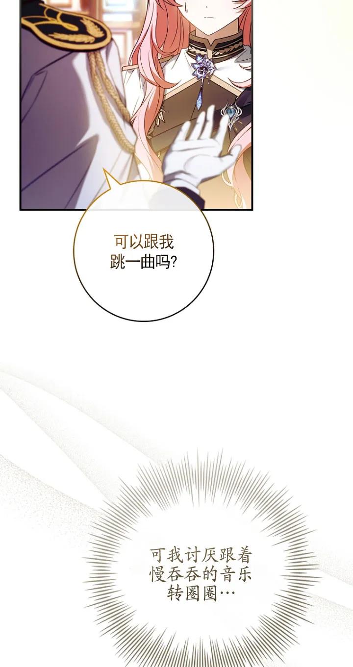 已关闭痛觉设置 - 第30话 - 第16张图