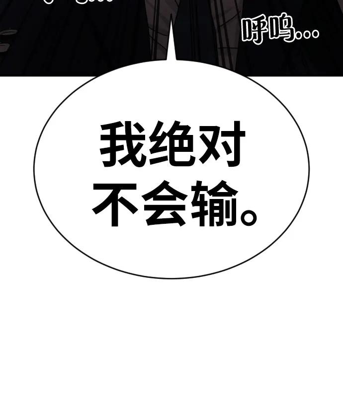 《一级格斗课外辅导》第31话 许道润和白多顺 3 第96页