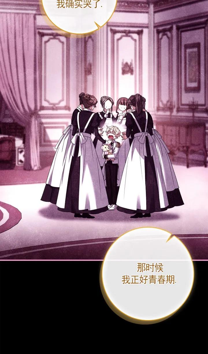 已关闭痛觉设置 - 第30话 - 第46张图