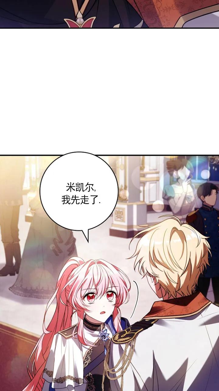 已关闭痛觉设置 - 第30话 - 第63张图