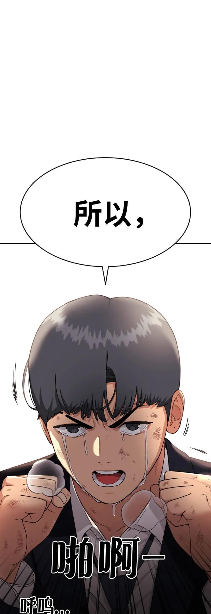《一级格斗课外辅导》第31话 许道润和白多顺 3 第95页