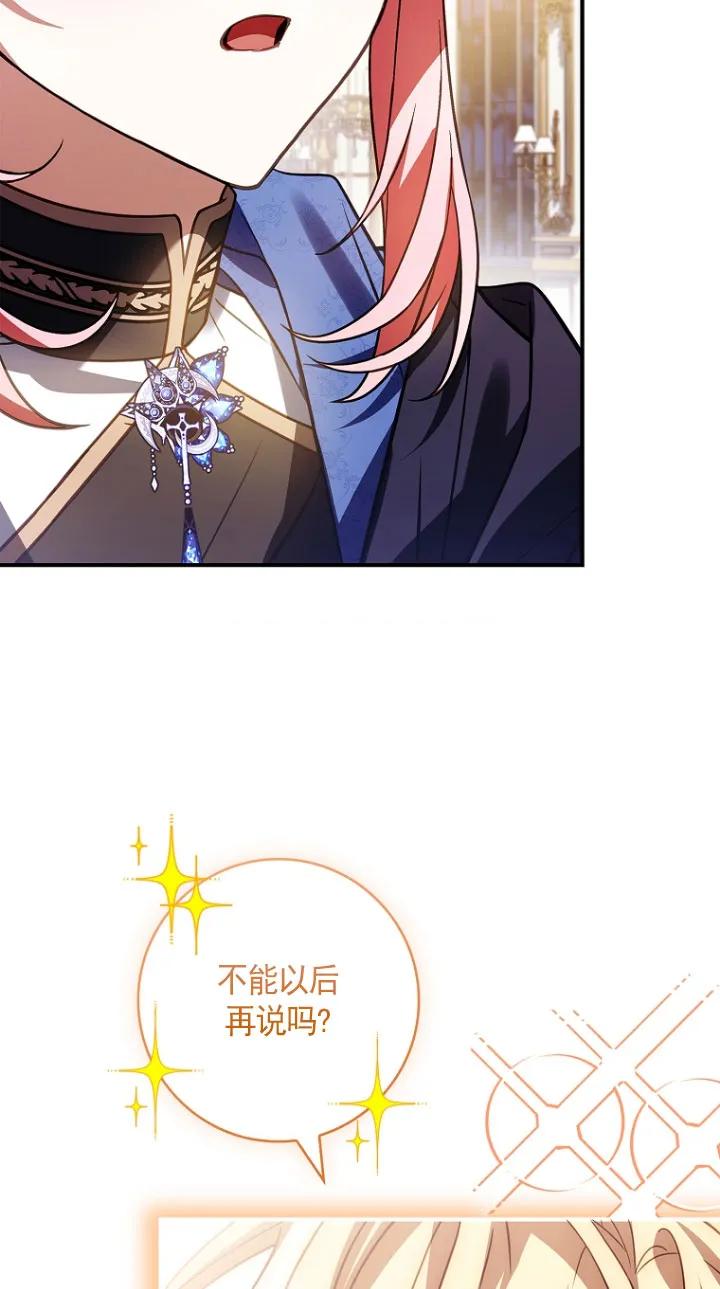 已关闭痛觉设置 - 第30话 - 第66张图