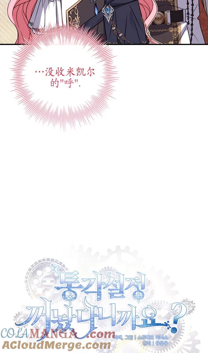 已关闭痛觉设置 - 第30话 - 第25张图