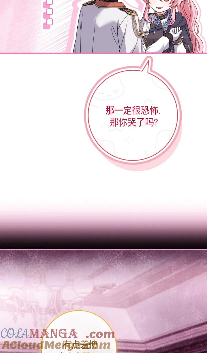 已关闭痛觉设置 - 第30话 - 第45张图