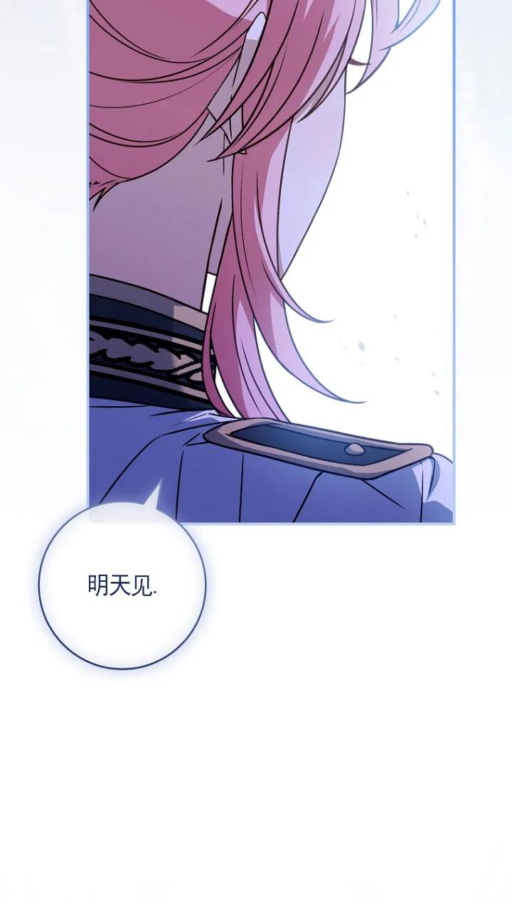 已关闭痛觉设置 - 第30话 - 第71张图