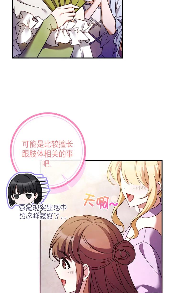 已关闭痛觉设置 - 第30话 - 第38张图