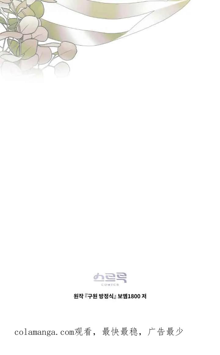 救援方程式 - 第32话 - 第75张图