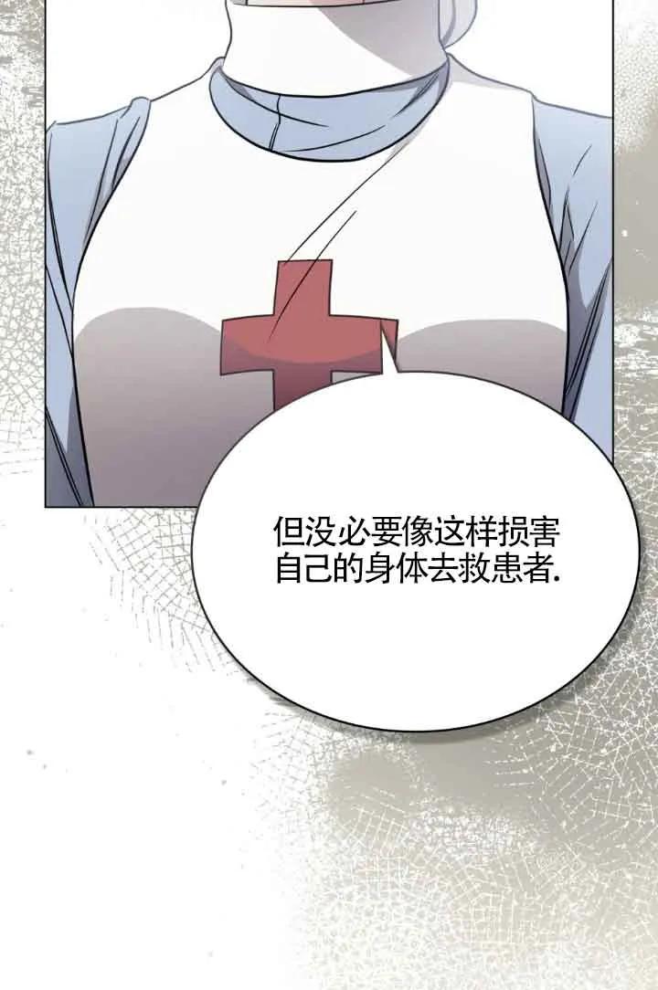 救援方程式 - 第32话 - 第68张图