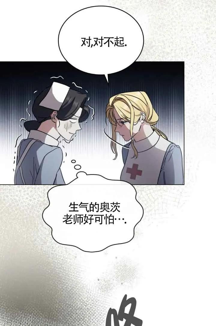 救援方程式 - 第32话 - 第69张图