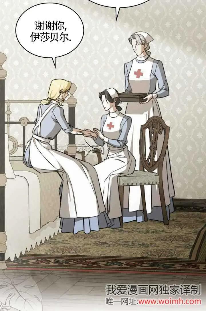 救援方程式 - 第32话 - 第65张图