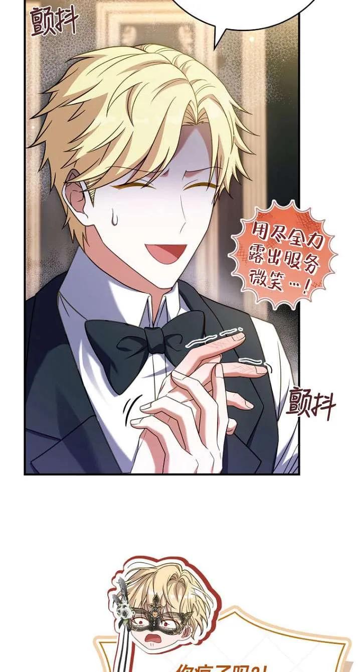 已关闭痛觉设置 - 第33话 - 第26张图