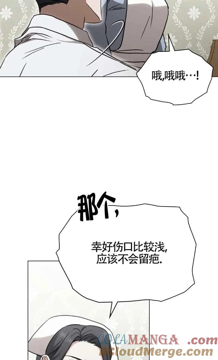 救援方程式 - 第33话 - 第7张图