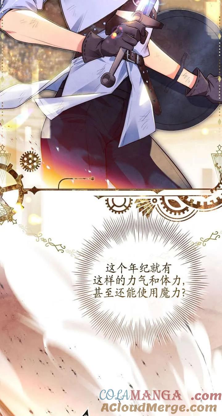 已关闭痛觉设置 - 第33话 - 第55张图