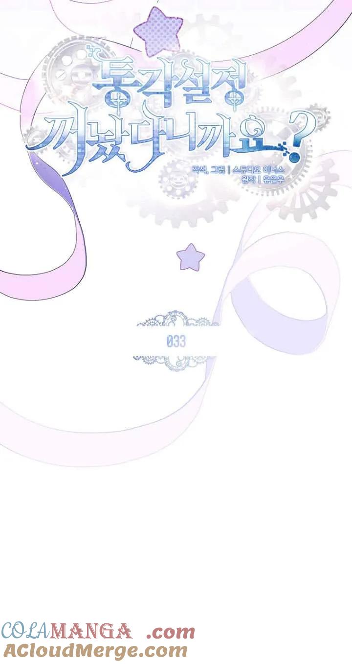 已关闭痛觉设置 - 第33话 - 第22张图