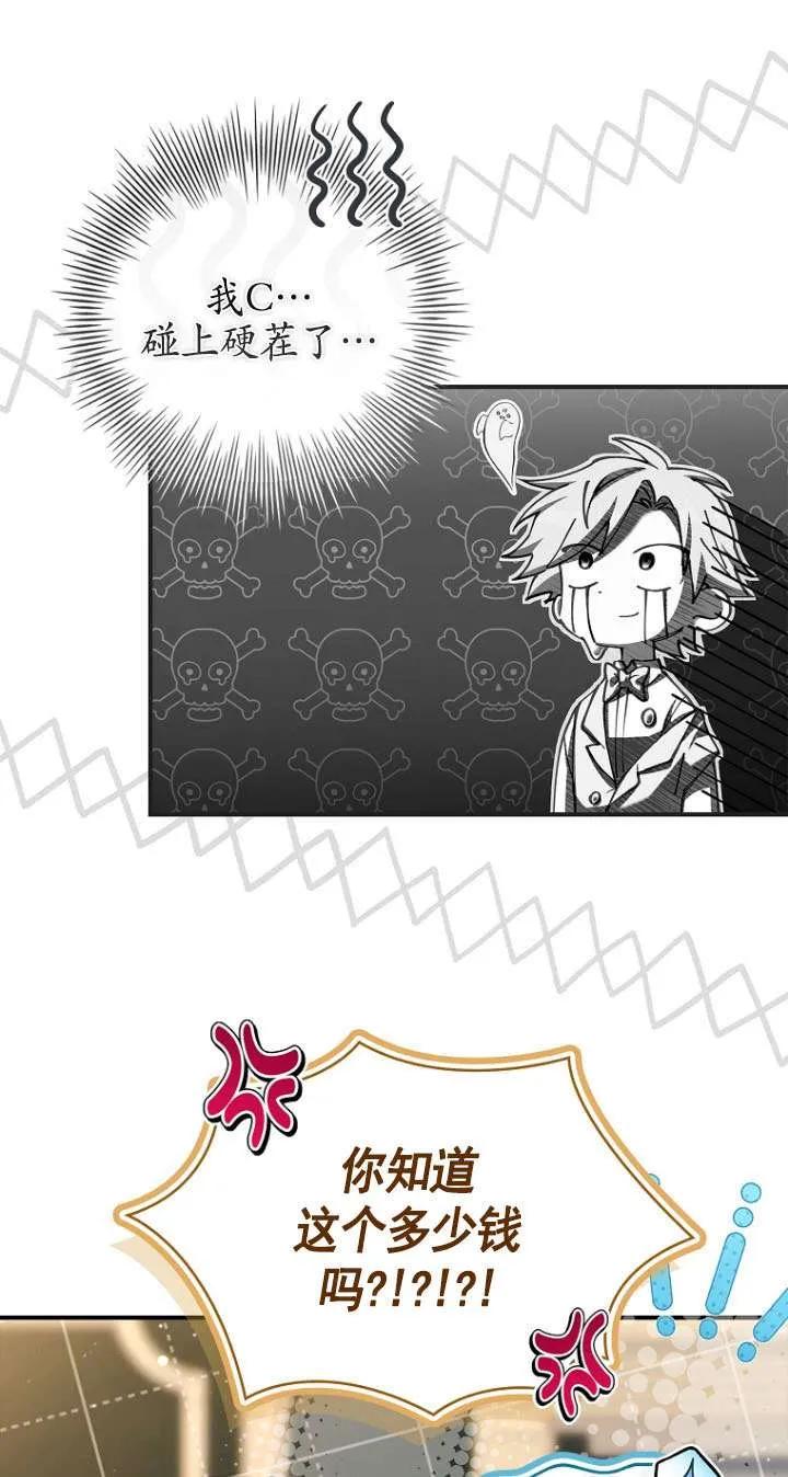 已关闭痛觉设置 - 第33话 - 第45张图