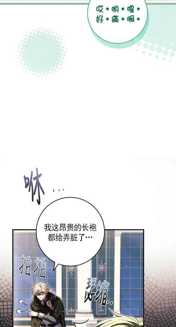 已关闭痛觉设置 - 第33话 - 第42张图