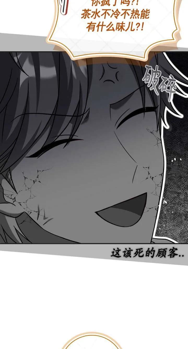 已关闭痛觉设置 - 第33话 - 第27张图