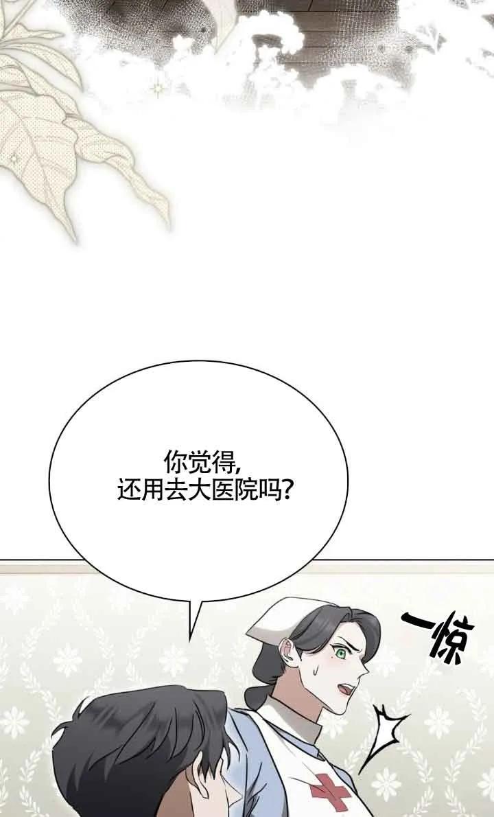 救援方程式 - 第33话 - 第6张图