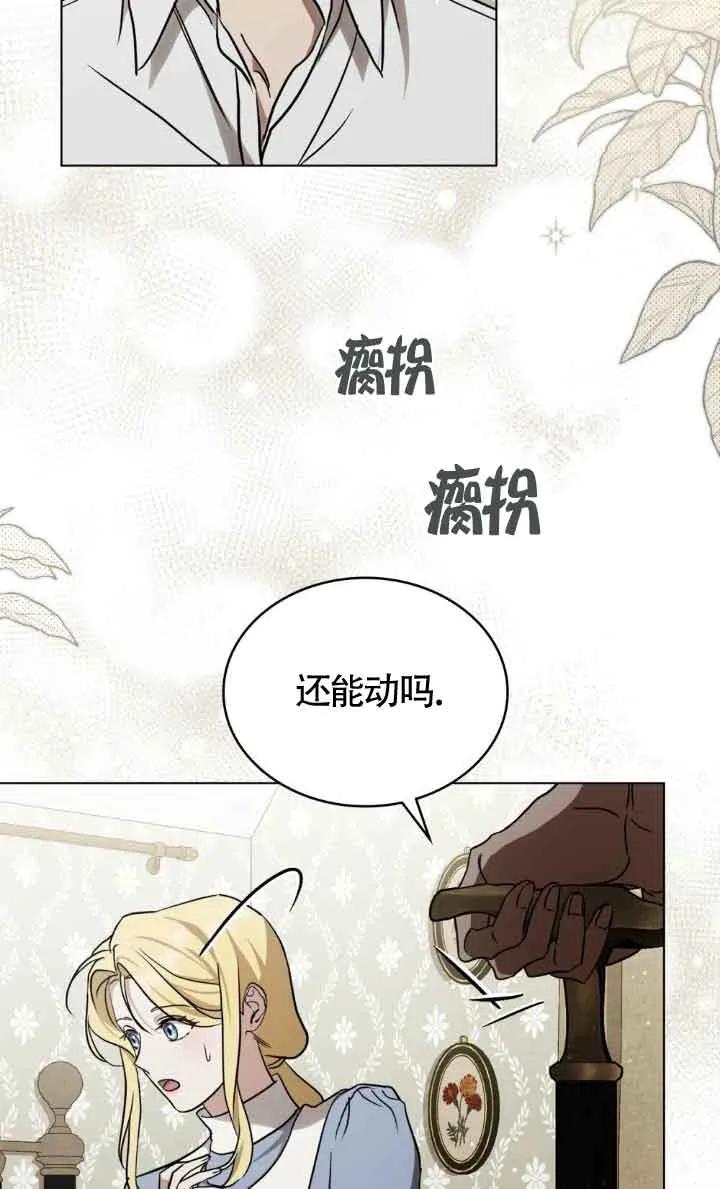 救援方程式 - 第33话 - 第3张图