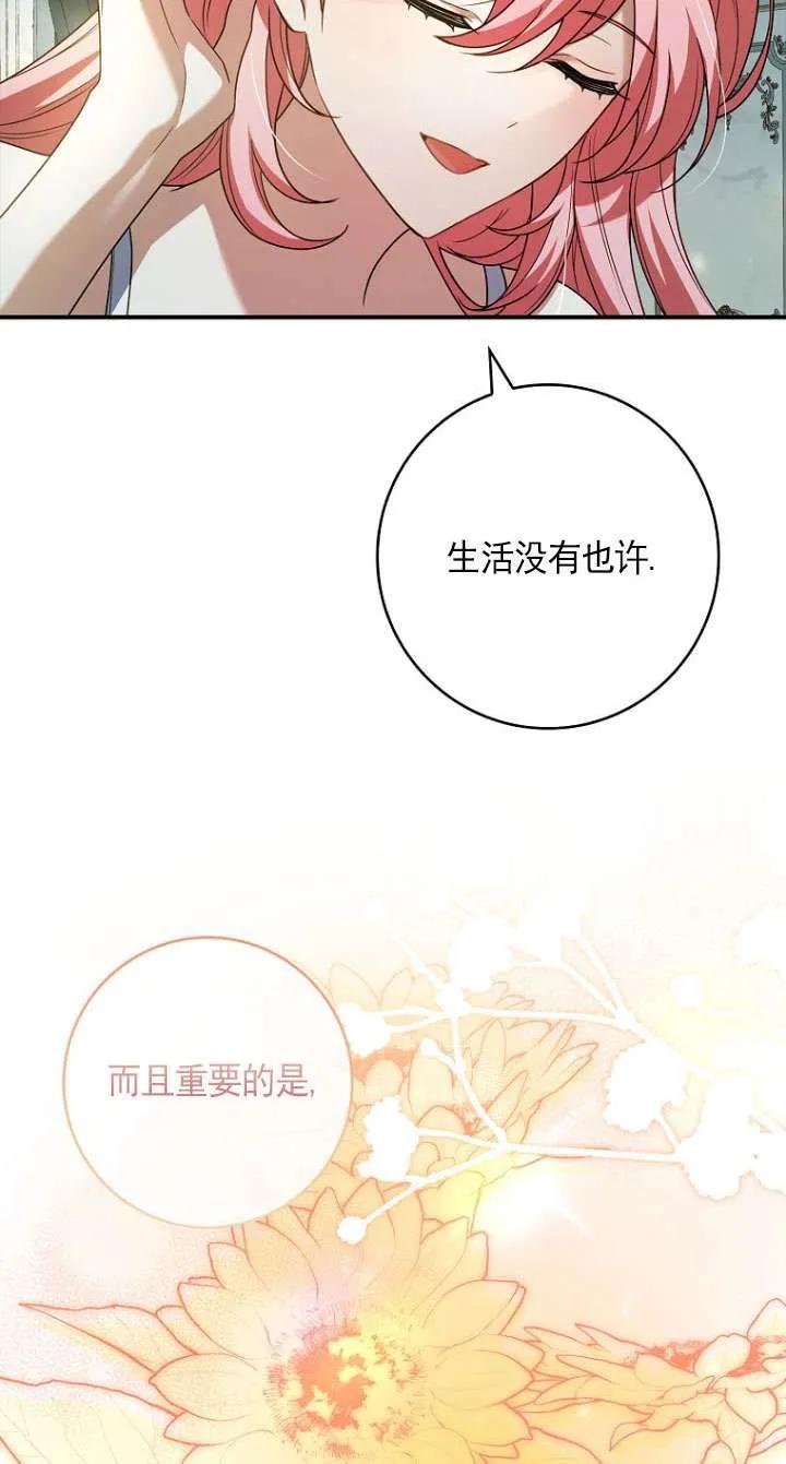 已关闭痛觉设置 - 第37话 - 第22张图