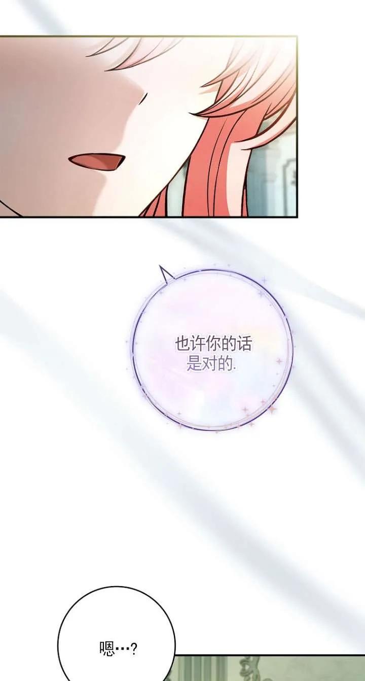 已关闭痛觉设置 - 第37话 - 第12张图