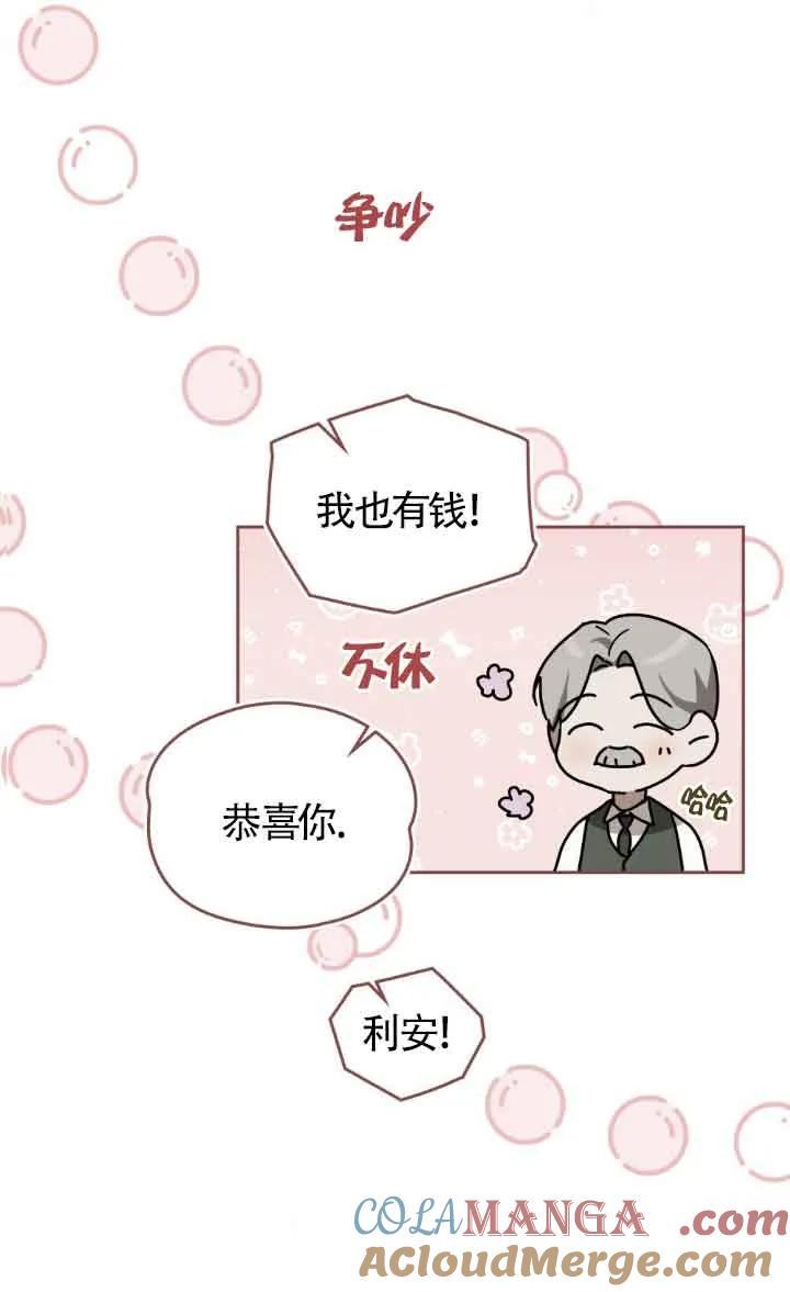 救援方程式 - 第44话 - 第31张图
