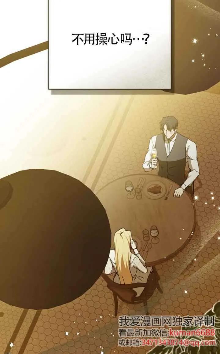 救援方程式 - 第44话 - 第68张图