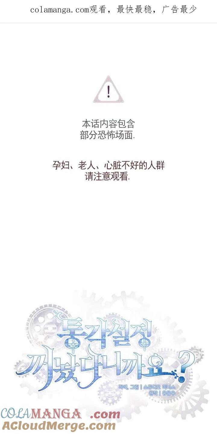 已关闭痛觉设置 - 第38话 - 第1张图