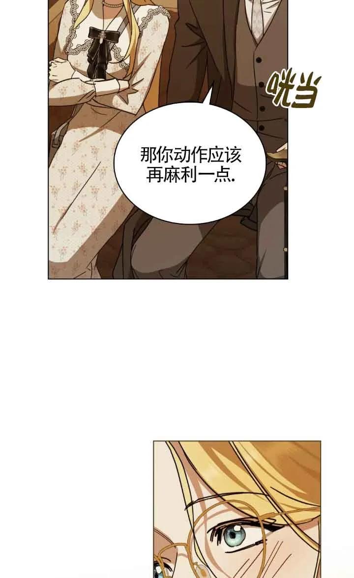 救援方程式 - 第44话 - 第35张图