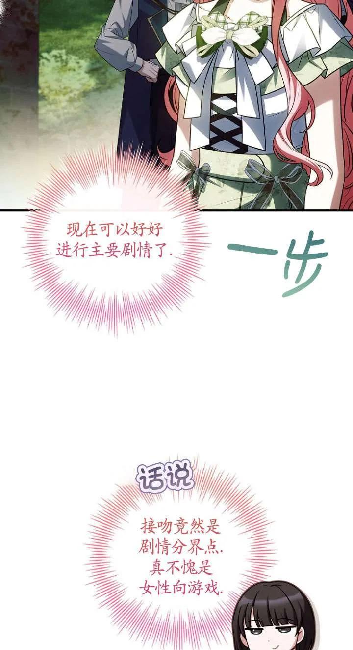 已关闭痛觉设置 - 第38话 - 第32张图