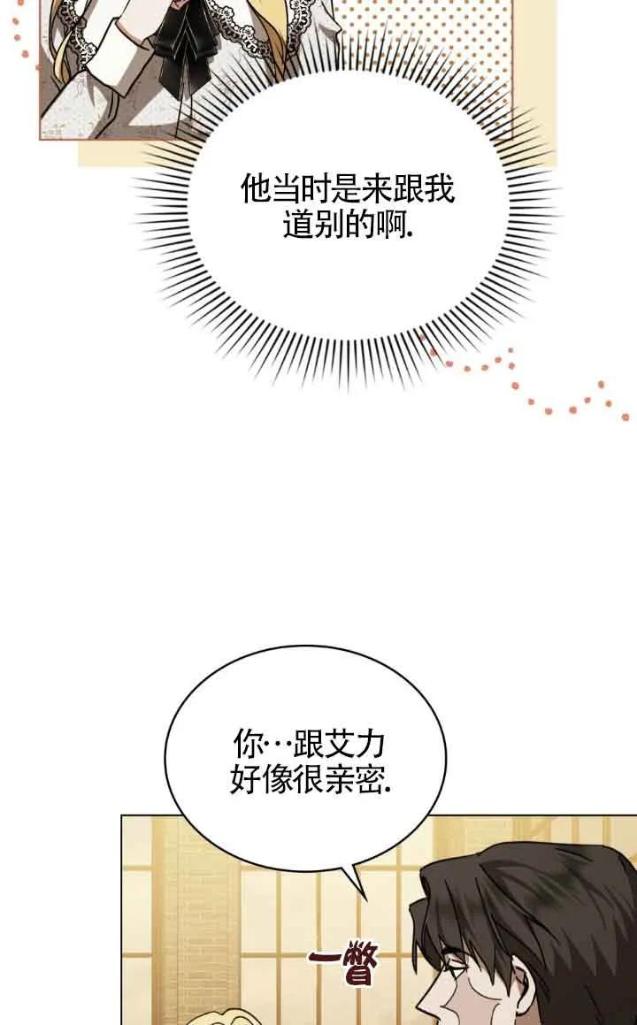 救援方程式 - 第44话 - 第57张图