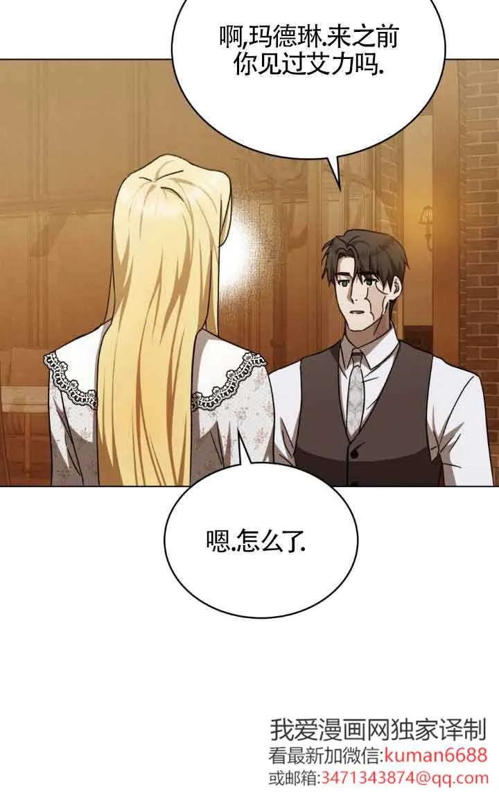 救援方程式 - 第44话 - 第54张图