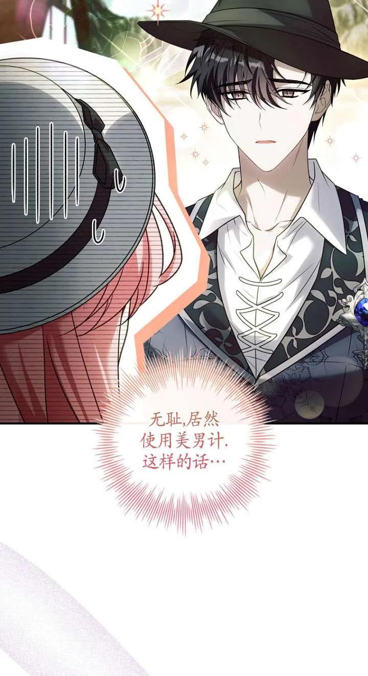 已关闭痛觉设置 - 第38话 - 第43张图