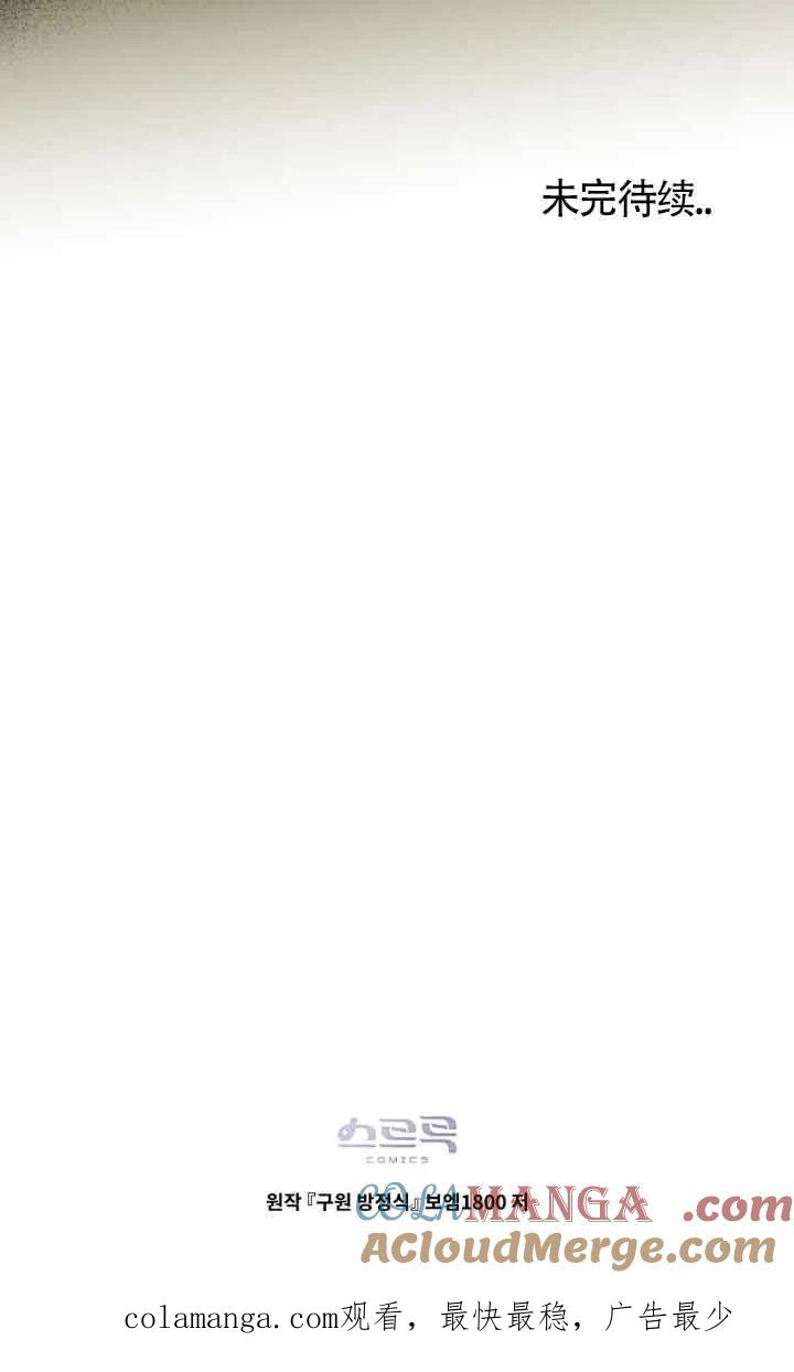 救援方程式 - 第44话 - 第70张图