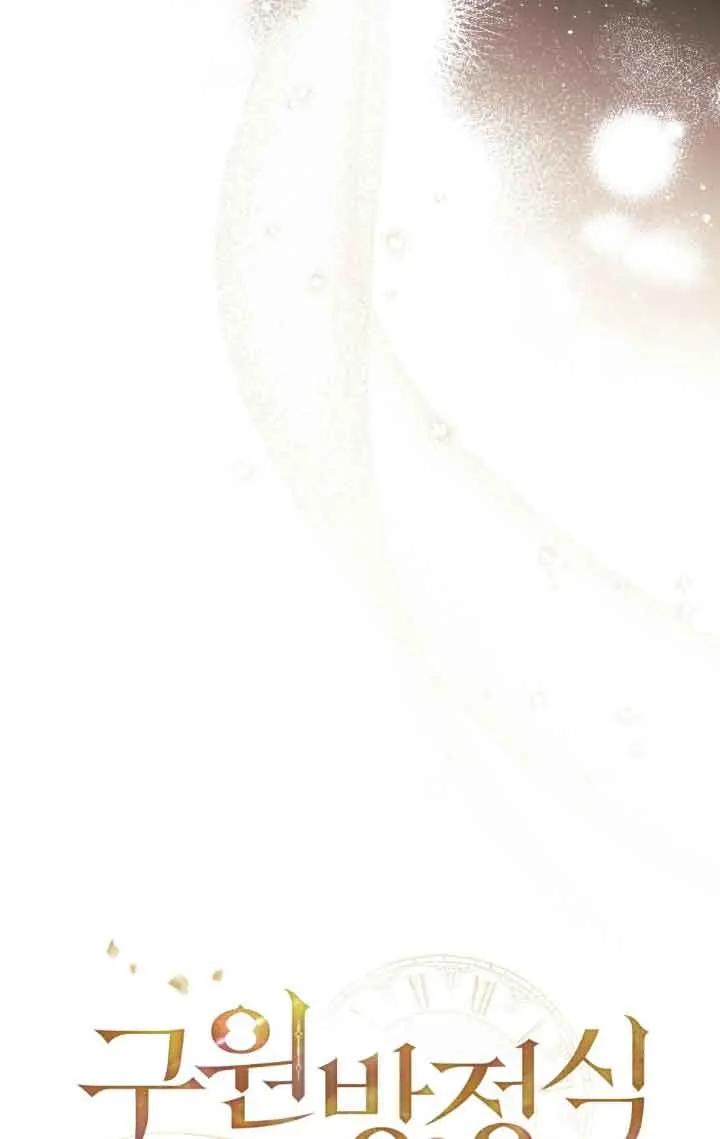 救援方程式 - 第44话 - 第11张图