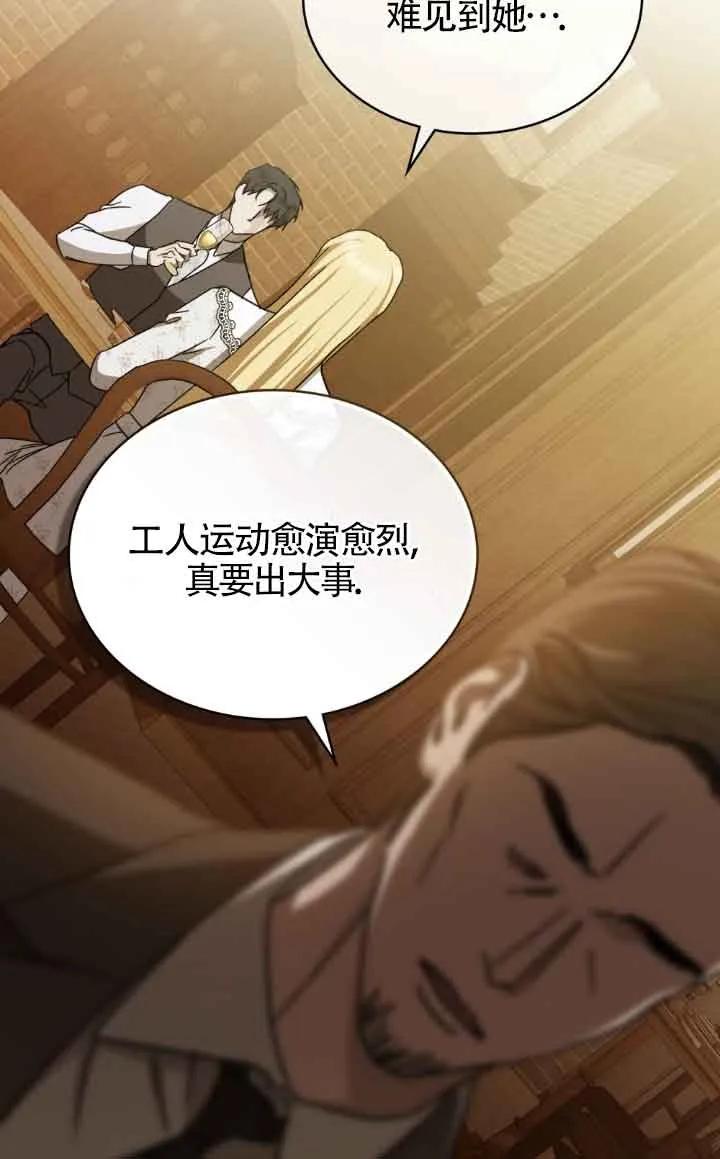 救援方程式 - 第44话 - 第60张图