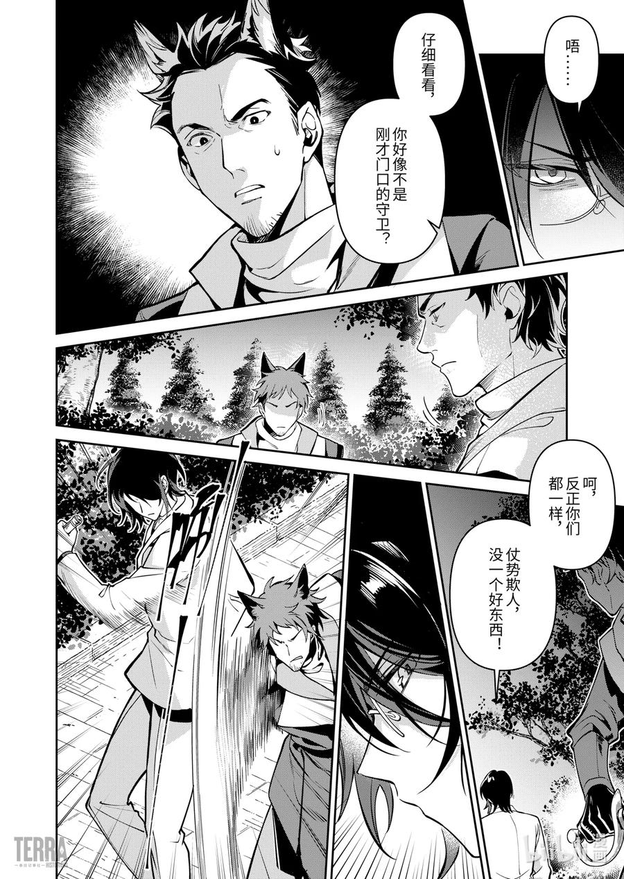 《明日方舟：序言组曲》04 利锏银锋▪下篇 第6页