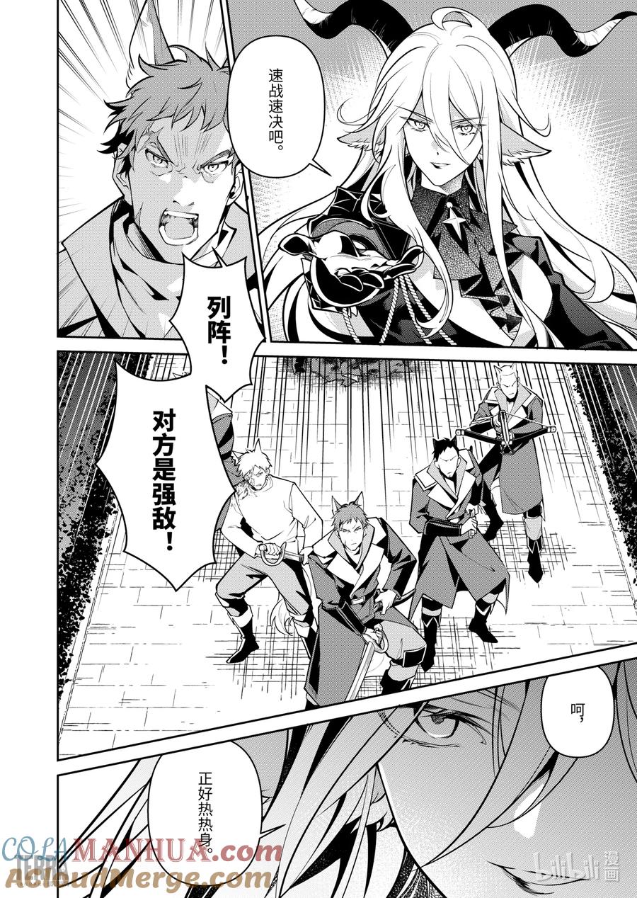 《明日方舟：序言组曲》04 利锏银锋▪下篇 第10页