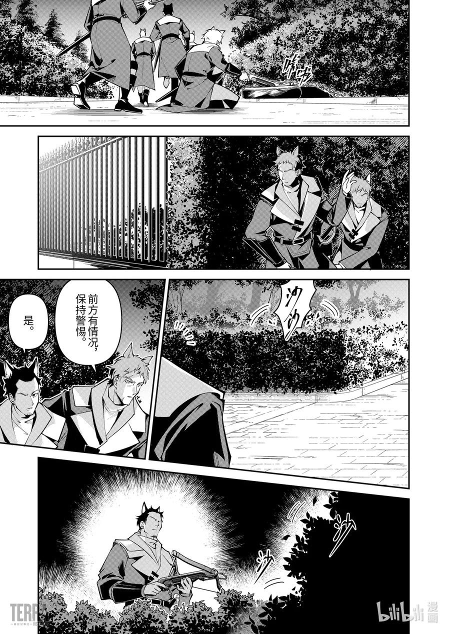 《明日方舟：序言组曲》04 利锏银锋▪下篇 第3页