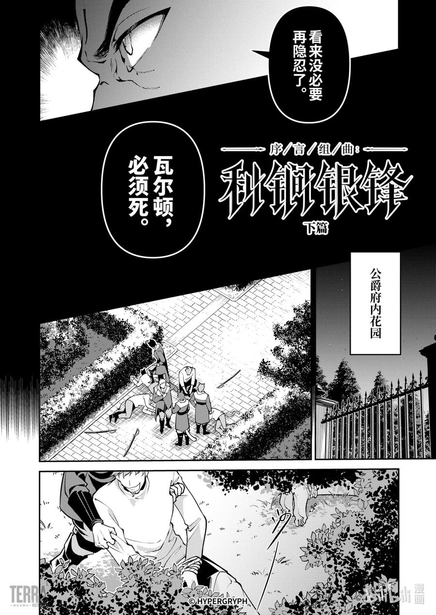 《明日方舟：序言组曲》04 利锏银锋▪下篇 第2页